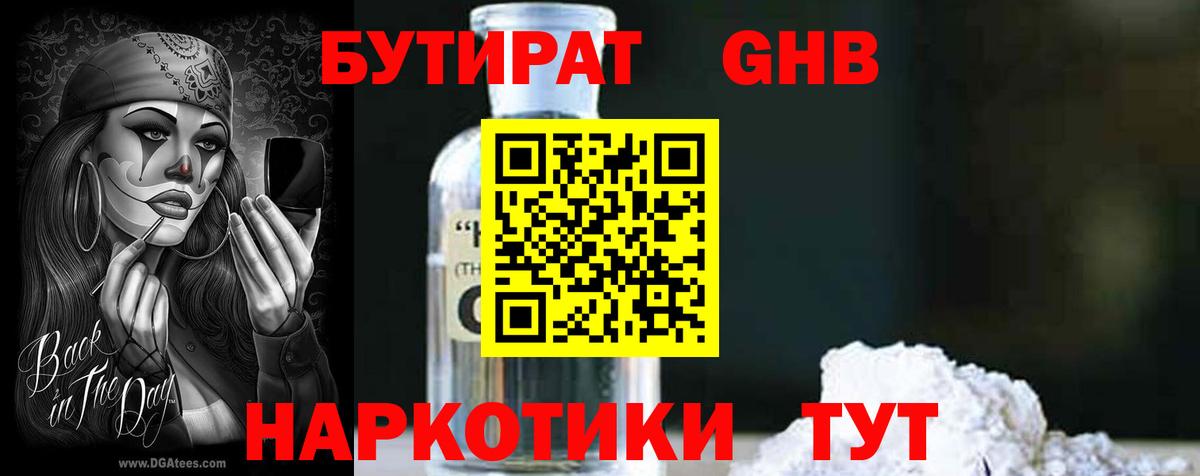 БУТИРАТ вода Котовск