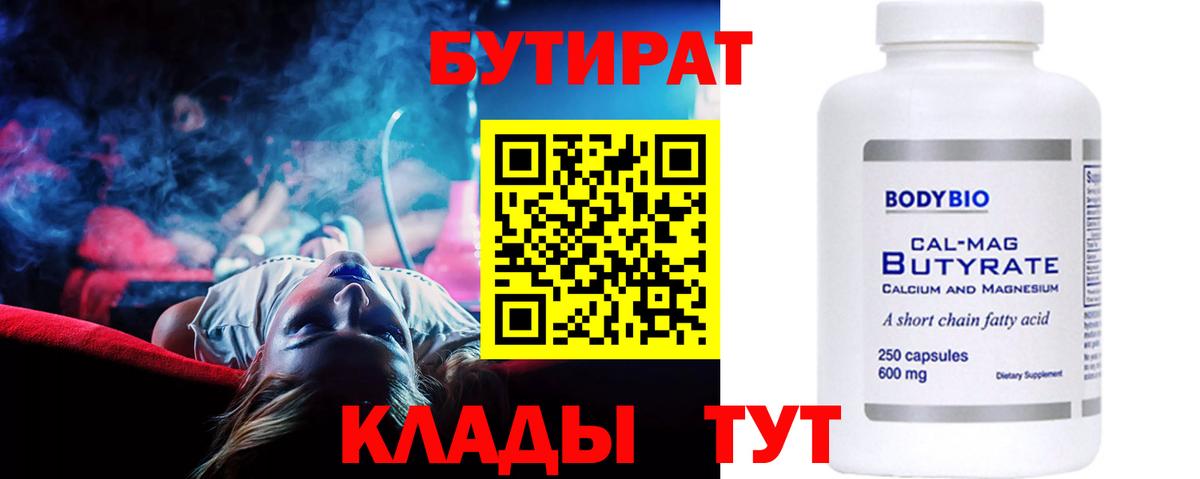 Котовск  БУТИРАТ GHB  БУТИРАТ  Вход с VPN 