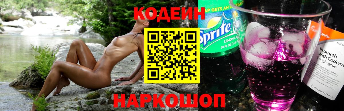 Codein Purple Drank Котовск