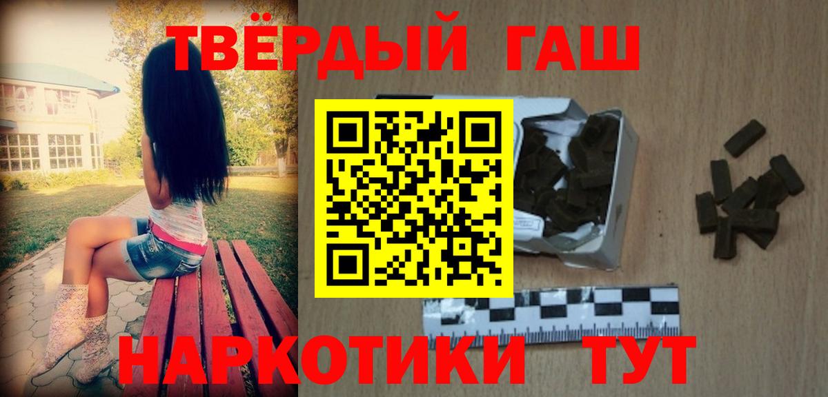Гашиш  Вход с VPN  наркотики  Котовск  ГАШИШ гарик  ГАШ хэш 
