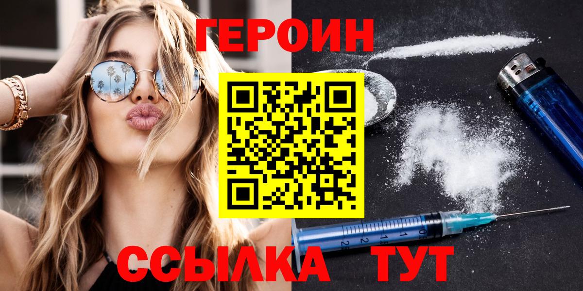 ГЕРОИН афганец  ГЕРОИН  Котовск  Вход с VPN 
