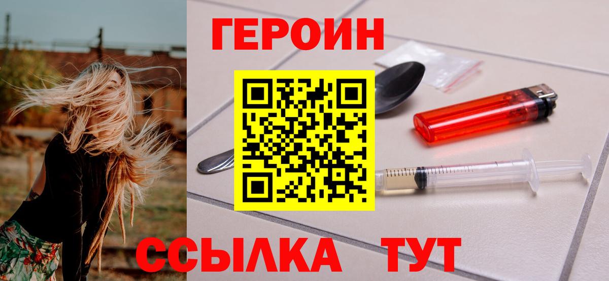 ГЕРОИН белый Котовск