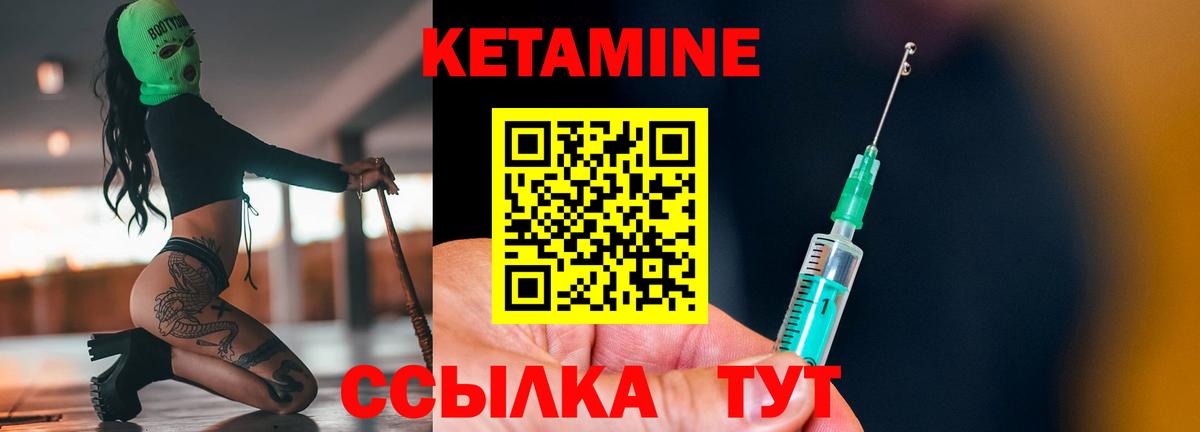 КЕТАМИН ketamine Котовск