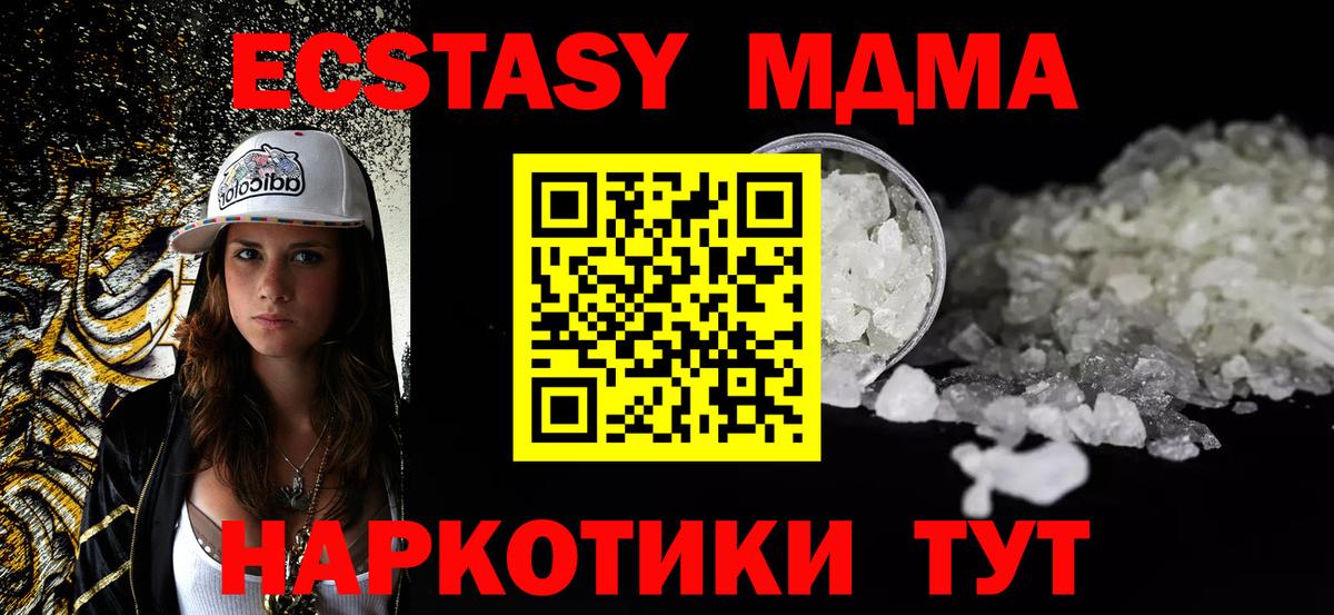 MDMA  Вход с VPN  Котовск  MDMA Molly 