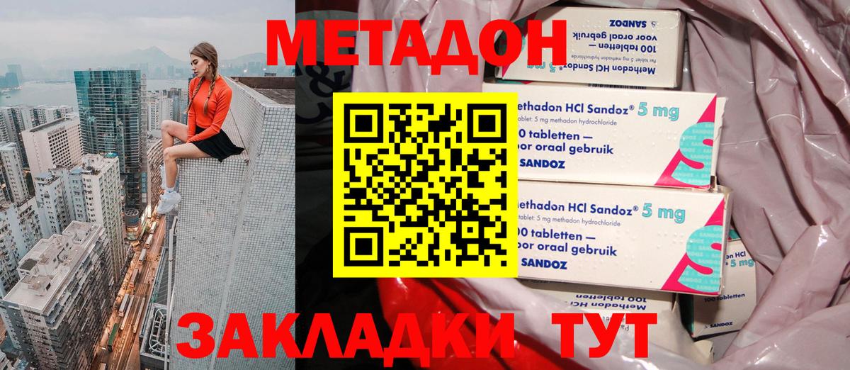 МЕТАДОН VHQ Котовск